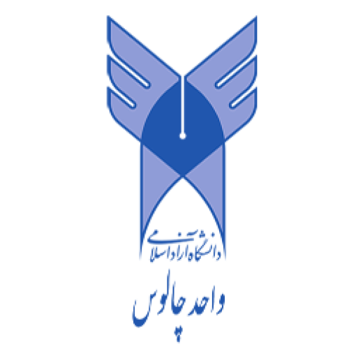 دانشگاه آزاد اسلامی واحد چالوس